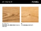 【フライミー ヴェール/FLYMEe vert / GOODS】のDining Table / ダイニングテーブル #103969 本商品は樹種をご選択いただけます。天然素材である樹種にはそれぞれ特徴があり、上記のような材による特徴|ID: prp329100004970821 ipo3291000000037277393