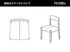 【マスターウォール/MASTERWAL / GOODS】のTR CHAIR / ティーアール チェア 張地にレザーをご選択の場合、上図の赤点線の位置にステッチが入ります。|ID: prp329100004971097 ipo3291000000037344586