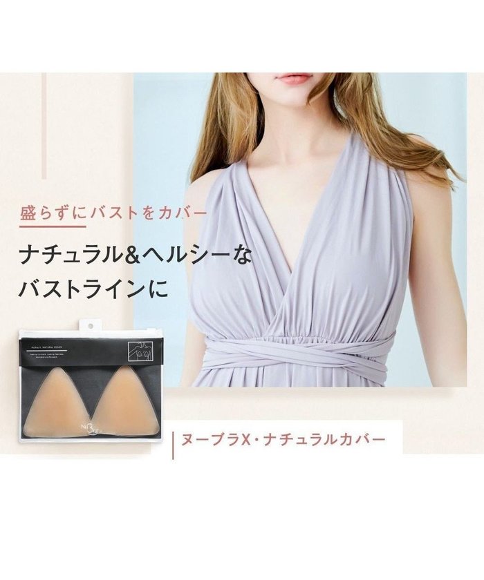 【ブラデリス ニューヨーク/BRADELIS New York】の【NuBra / 薄く小さめ・盛らない】ヌーブラX・ナチュラルカバー ヌーブラ 公式 インテリア・キッズ・メンズ・レディースファッション・服の通販 founy(ファニー) https://founy.com/ ファッション Fashion レディースファッション WOMEN アンダー Under インナー Inner オイル Oil シリコン Silicon ドレス Dress ブラジャー Bra ベーシック Basic 水着 Swimsuit おすすめ Recommend |ID: prp329100001246736 ipo3291000000028595835