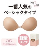 【ブラデリス ニューヨーク/BRADELIS New York】の【NuBra / 着用簡単・ナチュラル・軽量】ヌーブラX・エアーライト フィット 公式 モカ|ID: prp329100001246739 ipo3291000000028595838