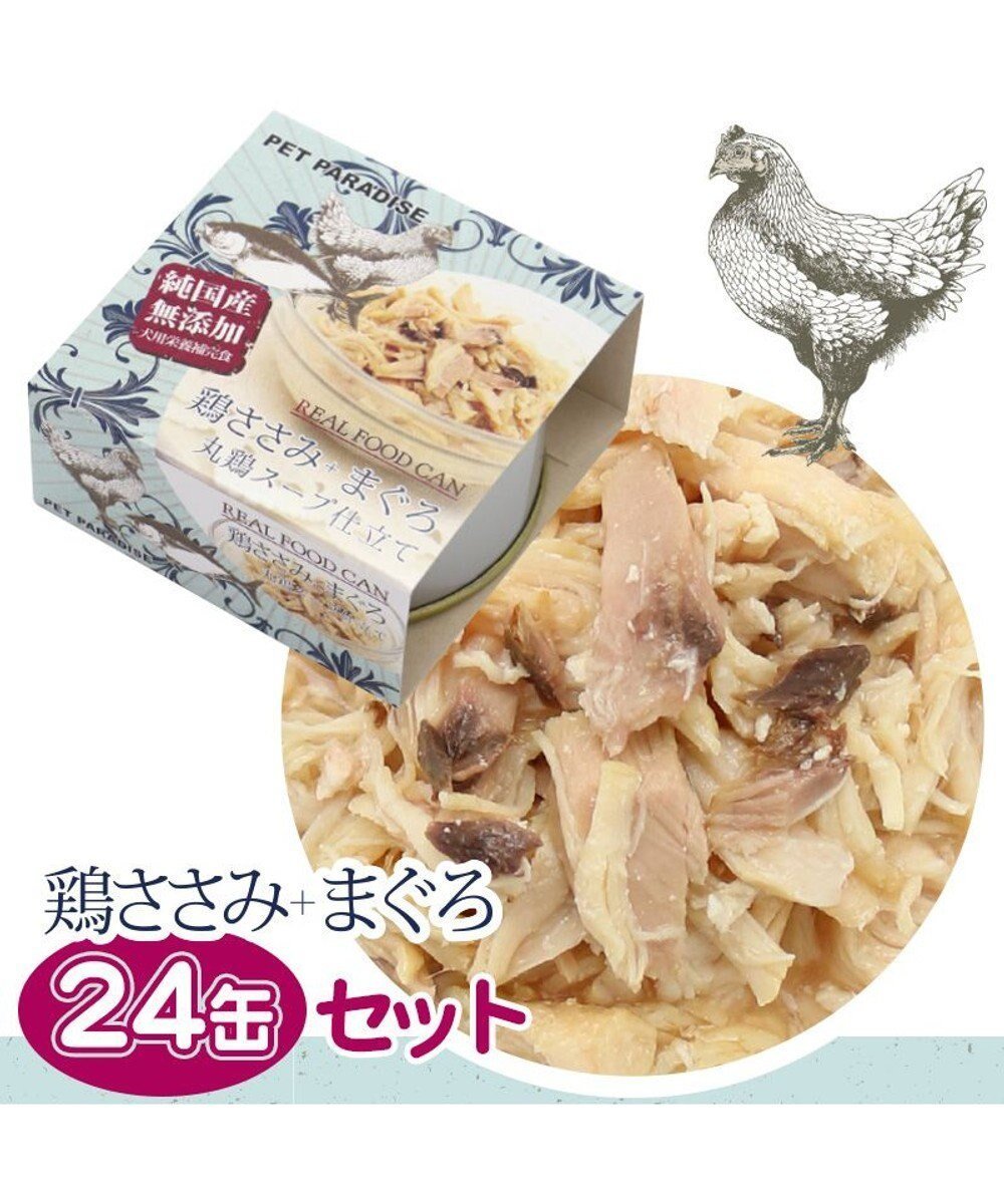 【ペットパラダイス/PET PARADISE / GOODS】の【ネット店限定】 ペットパラダイス リアルフード缶24個セット ≪鶏ささみ× まぐろ≫ 犬 猫 人気、トレンドファッション・服の通販 founy(ファニー) 　猫　Cat　リアル　Real　犬　Dog　ホーム・キャンプ・アウトドア・お取り寄せ　Home,Garden,Outdoor,Camping Gear　ペットグッズ　Pet Supplies　 other-1|ID: prp329100001252086 ipo3291000000029395086