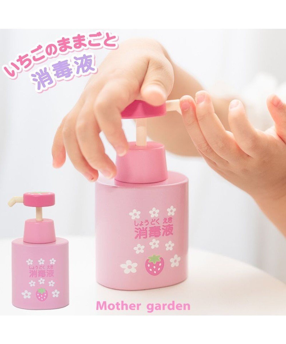 【マザーガーデン/Mother garden / KIDS】のマザーガーデン 野いちご 木のおもちゃ 消毒液 人気、トレンドファッション・服の通販 founy(ファニー) 　ファッション　Fashion　キッズファッション　KIDS　ガーデン　Garden　 other-1|ID: prp329100001585960 ipo3291000000026058269