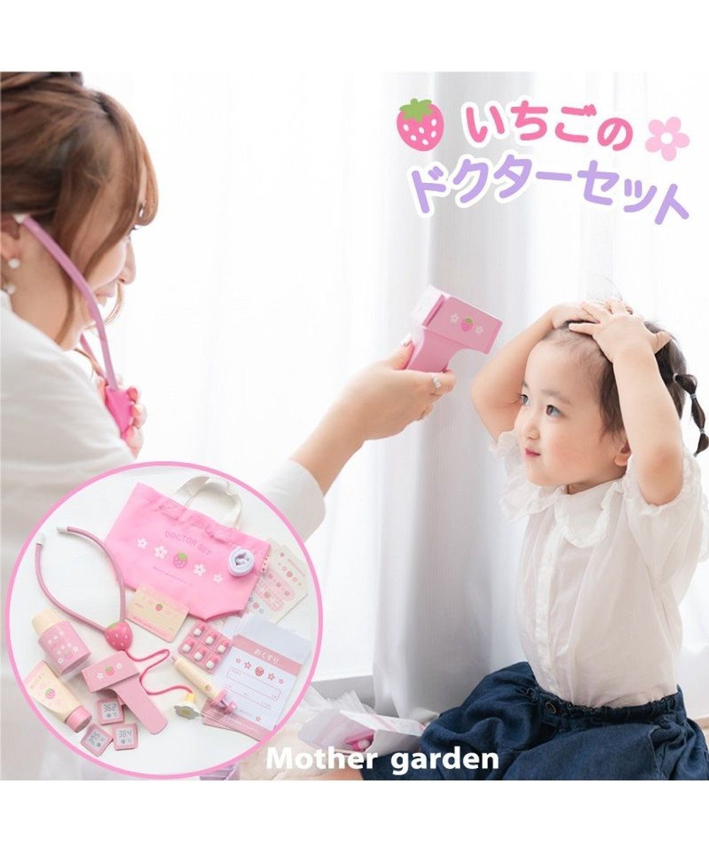 【マザーガーデン/Mother garden / KIDS】のマザーガーデン 野いちご ドクターセット おままごと お医者さんセット インテリア・キッズ・メンズ・レディースファッション・服の通販 founy(ファニー) 　ファッション　Fashion　キッズファッション　KIDS　ガーデン　Garden　ギフト プレゼント　Gift Present　ビジネス 仕事 通勤　Business　ピンク(淡)|ID: prp329100001585964 ipo3291000000029395763