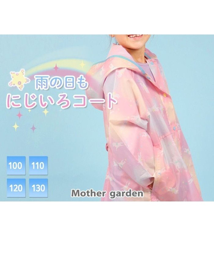 【マザーガーデン/Mother garden / KIDS】のマザーガーデン ユニコーン 子供用 レインコート 《レインボー柄》100/110/120/130cm インテリア・キッズ・メンズ・レディースファッション・服の通販 founy(ファニー) https://founy.com/ ファッション Fashion キッズファッション KIDS ガーデン Garden ポンチョ Poncho リュック Ruck Sack |ID: prp329100001757574 ipo3291000000029396206