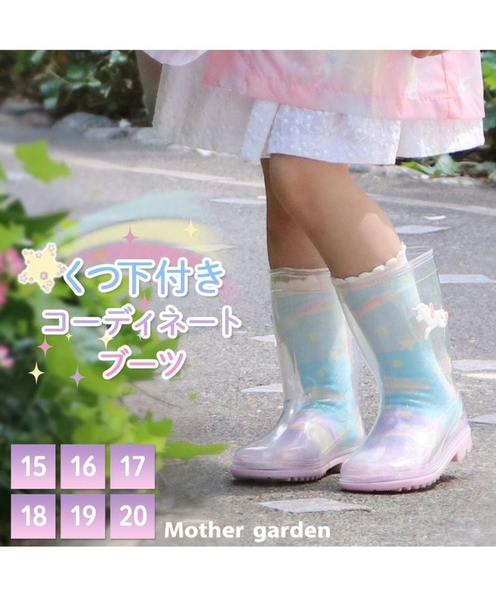 【マザーガーデン/Mother garden / KIDS】のマザーガーデン ユニコーン キッズ 長靴 靴下セット 《レインボー柄》 15/16/17/18/19/20cm インテリア・キッズ・メンズ・レディースファッション・服の通販 founy(ファニー) https://founy.com/ ファッション Fashion キッズファッション KIDS インソール Insole ガーデン Garden シューズ Shoes ソックス Socks 入学式 Entrance Ceremony |ID: prp329100001790930 ipo3291000000027487000