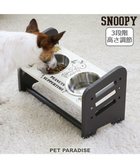 【ペットパラダイス/PET PARADISE / GOODS】のスヌーピー 高さ調整 えさ皿 白~オフホワイト|ID: prp329100001790940 ipo3291000000026369897