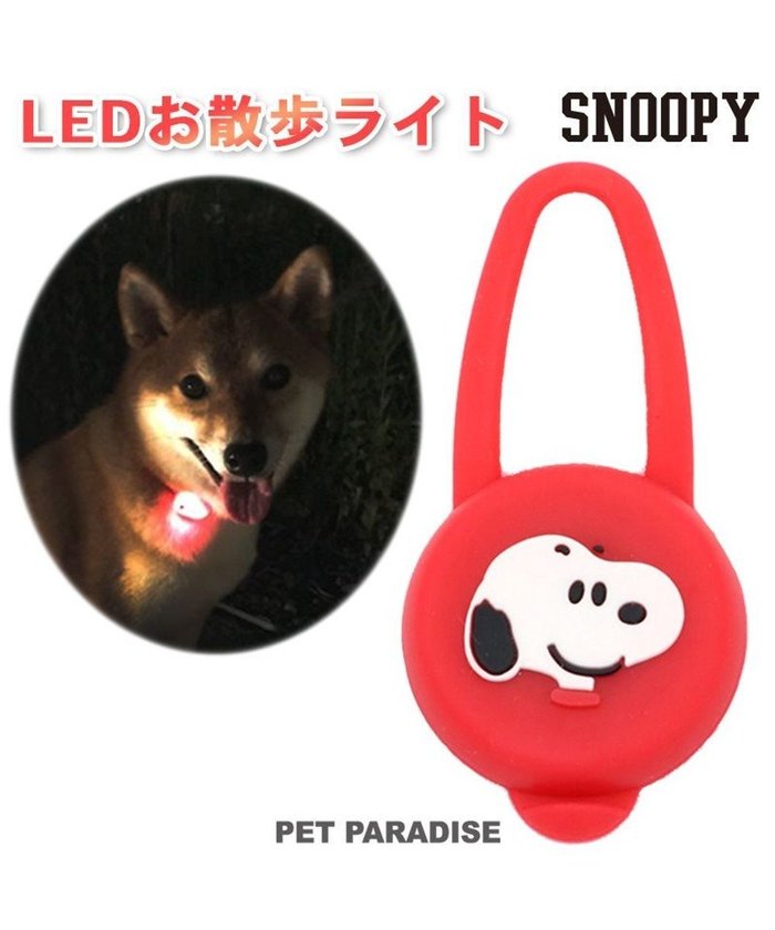 【ペットパラダイス/PET PARADISE / GOODS】の犬 散歩 夜 光る スヌーピー LED お散歩ライト インテリア・キッズ・メンズ・レディースファッション・服の通販 founy(ファニー) https://founy.com/ キャラクター Character 犬 Dog ホーム・キャンプ・アウトドア・お取り寄せ Home,Garden,Outdoor,Camping Gear ペットグッズ Pet Supplies |ID: prp329100001929822 ipo3291000000029395102