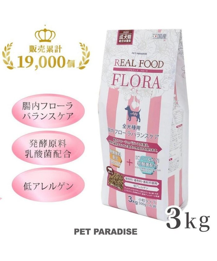 【ペットパラダイス/PET PARADISE / GOODS】のペットパラダイス 国産 ドッグフード フローラ3kg インテリア・キッズ・メンズ・レディースファッション・服の通販 founy(ファニー) https://founy.com/ オイル Oil バランス Balance パウダー Powder リアル Real 犬 Dog ホーム・キャンプ・アウトドア・お取り寄せ Home,Garden,Outdoor,Camping Gear ペットグッズ Pet Supplies |ID: prp329100001952076 ipo3291000000026973034