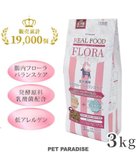 【ペットパラダイス/PET PARADISE / GOODS】のペットパラダイス 国産 ドッグフード フローラ3kg -|ID: prp329100001952076 ipo3291000000026973041