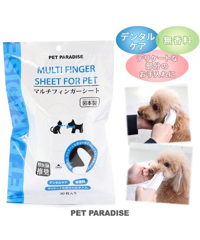 【ペットパラダイス/PET PARADISE / GOODS】のマルチフィンガーシート デンタル 指 歯ブラシ シート 30枚入り インテリア・キッズ・メンズ・レディースファッション・服の通販 founy(ファニー) https://founy.com/ おすすめ Recommend 日本製 Made In Japan 犬 Dog ホーム・キャンプ・アウトドア・お取り寄せ Home,Garden,Outdoor,Camping Gear ペットグッズ Pet Supplies |ID: prp329100002110316 ipo3291000000026056945