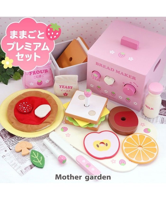 【マザーガーデン/Mother garden / KIDS】のマザーガーデン ホームベーカリーセット 野いちご ままごとプレミアム インテリア・キッズ・メンズ・レディースファッション・服の通販 founy(ファニー) https://founy.com/ ファッション Fashion キッズファッション KIDS オレンジ Orange ガーデン Garden フェルト Felt プレミアム Premium ギフト プレゼント Gift Present |ID: prp329100002133807 ipo3291000000027486986