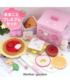 【マザーガーデン/Mother garden / KIDS】のマザーガーデン ホームベーカリーセット 野いちご ままごとプレミアム ピンク(淡)|ID: prp329100002133807 ipo3291000000029394222