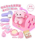 【マザーガーデン/Mother garden / KIDS】のマザーガーデン わんちゃん お世話 キャリーセット トリミングセット付き 桃色プードル|ID: prp329100002305129 ipo3291000000029393858