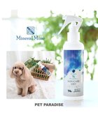 【ペットパラダイス/PET PARADISE / GOODS】の犬 スキンケア ミスト ミネラルミューズ 200mL -|ID: prp329100002671100 ipo3291000000029393133