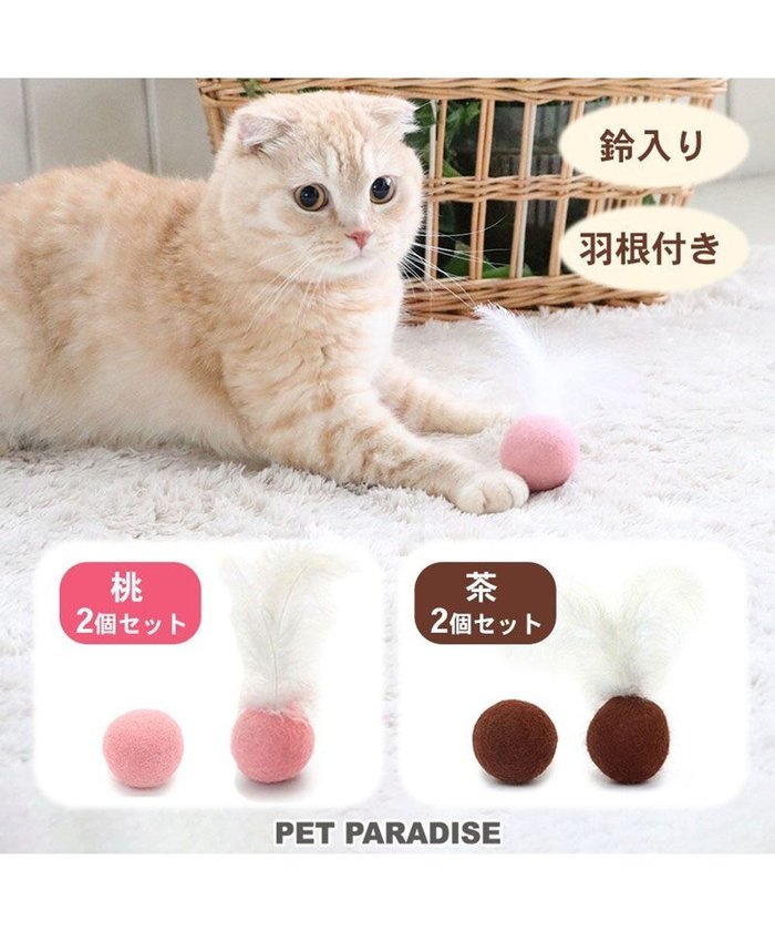 【ペットパラダイス/PET PARADISE / GOODS】の猫 おもちゃ 音が鳴る ボール 鈴入り 羊毛ボール 【2種セット】 羽付 羽無 インテリア・キッズ・メンズ・レディースファッション・服の通販 founy(ファニー) https://founy.com/ お家時間・ステイホーム Home Time/Stay Home 犬 Dog 猫 Cat ホーム・キャンプ・アウトドア・お取り寄せ Home,Garden,Outdoor,Camping Gear ペットグッズ Pet Supplies |ID: prp329100002690376 ipo3291000000029392380