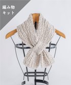 【アンドウール/AND WOOL】の〈編み物キット〉差し込みマフラー(糸:No.2) ライトベージュ|ID: prp329100002756269 ipo3291000000028605383