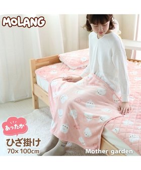 【マザーガーデン/Mother garden / GOODS】のマザーガーデン MOLANG モラン ひざ掛け 70×100cm あったかひざ掛け 人気、トレンドファッション・服の通販 founy(ファニー) A/W・秋冬 Aw・Autumn/Winter・Fw・Fall-Winter ガーデン Garden キャラクター Character ブランケット Blanket |ID:prp329100002770728