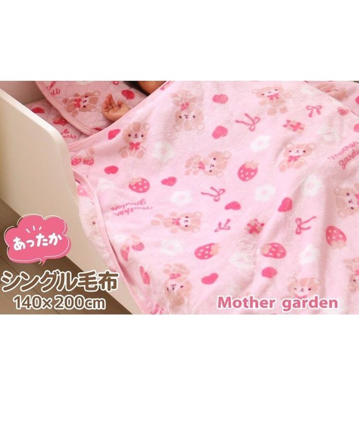 【マザーガーデン/Mother garden / KIDS】のマザーガーデン くまちゃん柄 あったか シングル毛布 140×200cm インテリア・キッズ・メンズ・レディースファッション・服の通販 founy(ファニー) https://founy.com/ ファッション Fashion キッズファッション KIDS A/W・秋冬 Aw・Autumn/Winter・Fw・Fall-Winter ガーデン Garden キャラクター Character ブランケット Blanket |ID: prp329100002770732 ipo3291000000029392274