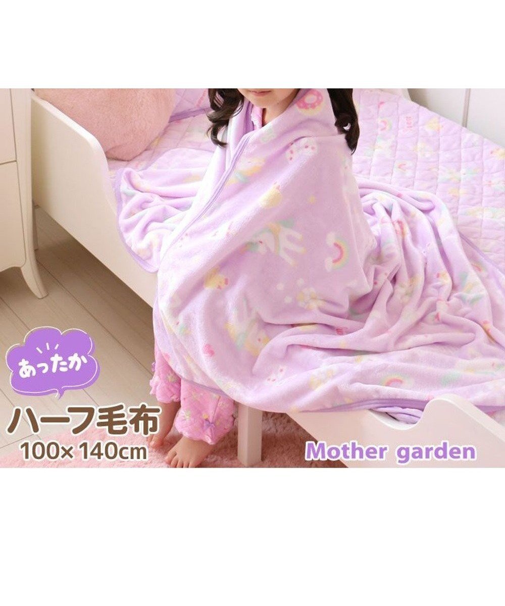 【マザーガーデン/Mother garden / KIDS】のマザーガーデンユニコーン ハーフ毛布 100×140cm 《ポップ柄》 あったか大判ひざ掛け 人気、トレンドファッション・服の通販 founy(ファニー) 　ファッション　Fashion　キッズファッション　KIDS　A/W・秋冬　Aw・Autumn/Winter・Fw・Fall-Winter　キャラクター　Character　ハーフ　Half　ブランケット　Blanket　 other-1|ID: prp329100002770739 ipo3291000000029392304