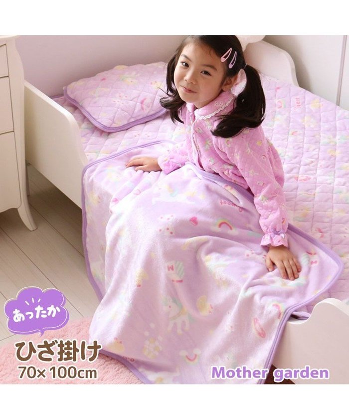 【マザーガーデン/Mother garden / KIDS】のマザーガーデン ユニコーン ひざかけ 70×100cm 《ポップ柄》 あったかひざ掛け インテリア・キッズ・メンズ・レディースファッション・服の通販 founy(ファニー) https://founy.com/ ファッション Fashion キッズファッション KIDS A/W・秋冬 Aw・Autumn/Winter・Fw・Fall-Winter ガーデン Garden キャラクター Character ブランケット Blanket |ID: prp329100002770740 ipo3291000000029392312