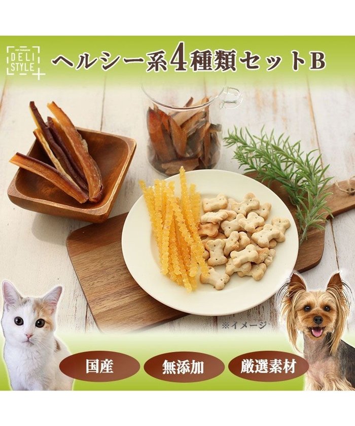 【ペットパラダイス/PET PARADISE / GOODS】のペットパラダイス 犬 おやつ デリスタイル4種類 ヘルシー系セットB インテリア・キッズ・メンズ・レディースファッション・服の通販 founy(ファニー) https://founy.com/ 猫 Cat ランダム Random おすすめ Recommend 犬 Dog ギフト プレゼント Gift Present 福袋 ハッピーバッグ Lucky Bag Happy Bag ホーム・キャンプ・アウトドア・お取り寄せ Home,Garden,Outdoor,Camping Gear ペットグッズ Pet Supplies |ID: prp329100002786316 ipo3291000000026636885