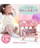 【マザーガーデン/Mother garden / KIDS】の1.5歳からの木のおもちゃ マザーガーデン いちごのおかしのおうち -|ID: prp329100002944412 ipo3291000000029391472