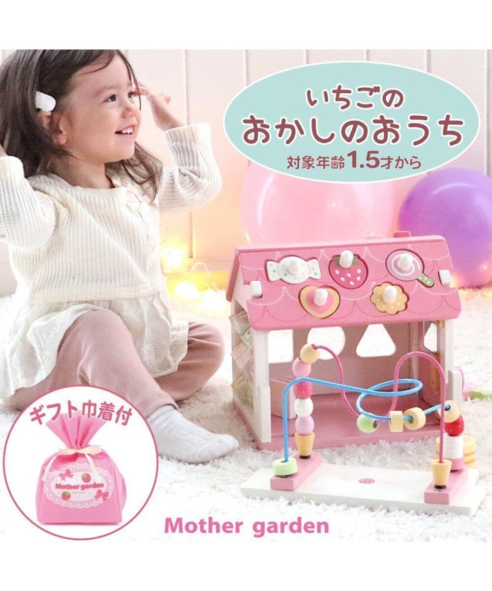 【マザーガーデン/Mother garden / KIDS】の【ギフト巾着セット商品】1.5歳からの木のおもちゃ マザーガーデン いちごのおかしのおうち 人気、トレンドファッション・服の通販 founy(ファニー) 　ファッション　Fashion　キッズファッション　KIDS　イラスト　Illustration　ガーデン　Garden　巾着　Purse　マグネット　Magnet　クリスマス X'mas　Christmas Xmas　ギフト プレゼント　Gift Present　 other-1|ID: prp329100003016931 ipo3291000000029390898