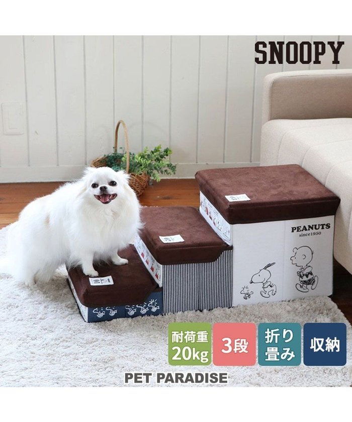 【ペットパラダイス/PET PARADISE / GOODS】の犬 ステップ 階段 スヌーピー 3段 ステップ 収納付きフレンズ柄 インテリア・キッズ・メンズ・レディースファッション・服の通販 founy(ファニー) https://founy.com/ キャラクター Character コンパクト Compact プリント Print ボックス Box 犬 Dog ホーム・キャンプ・アウトドア・お取り寄せ Home,Garden,Outdoor,Camping Gear ペットグッズ Pet Supplies |ID: prp329100003016942 ipo3291000000029390916