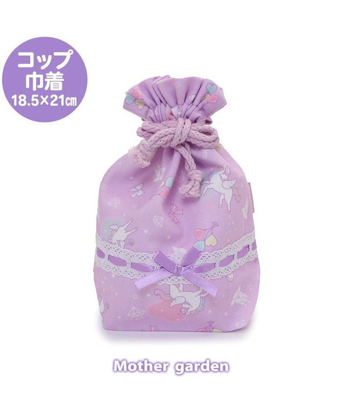 【マザーガーデン/Mother garden / KIDS】のマザーガーデン ユニコーン コップ 巾着袋 《ハピネス柄》 インテリア・キッズ・メンズ・レディースファッション・服の通販 founy(ファニー) https://founy.com/ ファッション Fashion キッズファッション KIDS ガーデン Garden 入学式 Entrance Ceremony 巾着 Purse |ID: prp329100003048557 ipo3291000000029391081