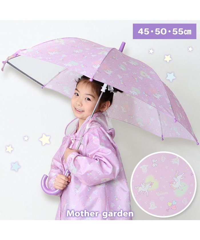 【マザーガーデン/Mother garden / KIDS】のマザーガーデン ユニコーン子供用 長傘 45/50/55cm 《ハピネス柄》 一部透明 インテリア・キッズ・メンズ・レディースファッション・服の通販 founy(ファニー) https://founy.com/ ファッション Fashion キッズファッション KIDS カラフル Colorful ガーデン Garden 傘 Umbrella |ID: prp329100003088266 ipo3291000000029390242