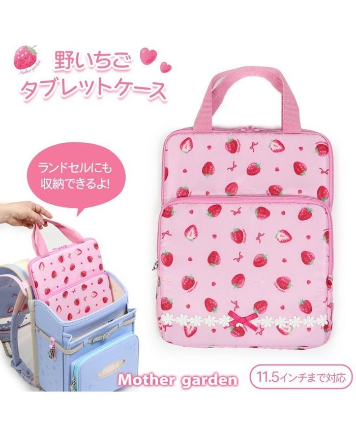 【マザーガーデン/Mother garden / KIDS】のマザーガーデン タブレットケース 《野いちご/ユニコーン》 11.5インチ対応 ランドセル対応 持ち手付き インテリア・キッズ・メンズ・レディースファッション・服の通販 founy(ファニー) https://founy.com/ ファッション Fashion キッズファッション KIDS ガーデン Garden キャラクター Character ポケット Pocket リボン Ribbon 入学式 Entrance Ceremony |ID: prp329100003120806 ipo3291000000029390666