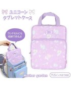 【マザーガーデン/Mother garden / KIDS】のマザーガーデン タブレットケース 《野いちご/ユニコーン》 11.5インチ対応 ランドセル対応 持ち手付き ユニコーン ハピネス柄|ID: prp329100003120806 ipo3291000000029390668