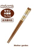 【マザーガーデン/Mother garden / GOODS】のマザーガーデン MOLANG モラン 木製箸 《はな柄》 16.5cm 日本製 -|ID: prp329100003188746 ipo3291000000021518810