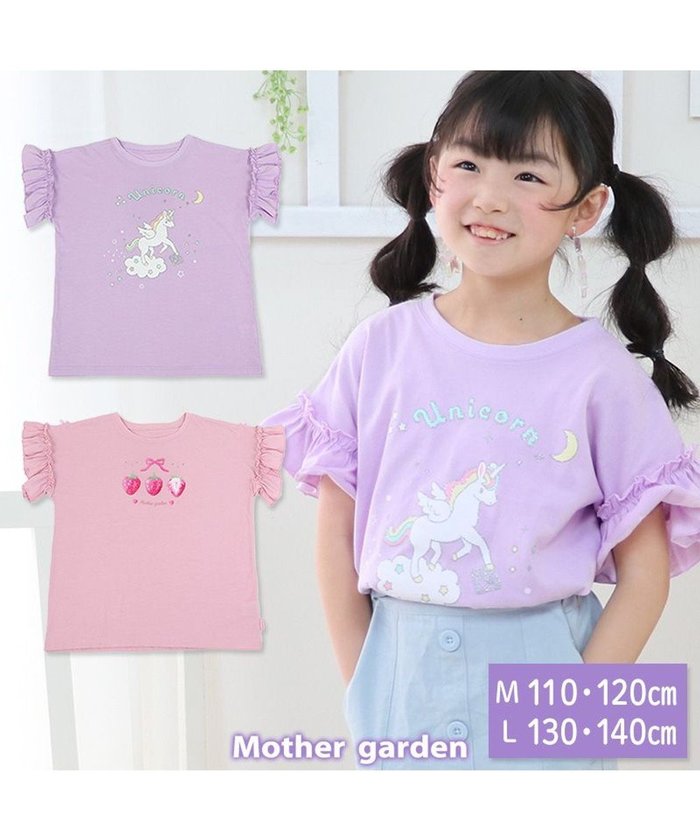 【マザーガーデン/Mother garden / KIDS】のマザーガーデン フリル袖 Tシャツ M/L サイズ 100~120cm 120~140cm 《ユニコーン/野いちご》 インテリア・キッズ・メンズ・レディースファッション・服の通販 founy(ファニー) https://founy.com/ ファッション Fashion キッズファッション KIDS トップス・カットソー Tops/Tees/Kids A/W・秋冬 Aw・Autumn/Winter・Fw・Fall-Winter S/S・春夏 Ss・Spring/Summer カットソー Cut And Sew ガーデン Garden フリル Frills 半袖 Short Sleeve 夏 Summer 洗える Washable |ID: prp329100003191575 ipo3291000000029388991