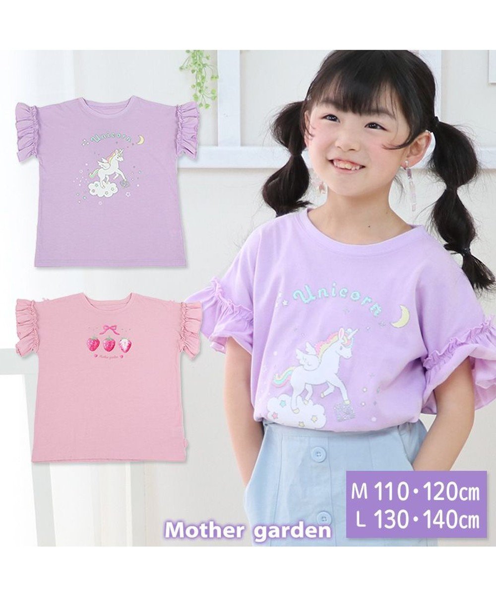 【マザーガーデン/Mother garden / KIDS】のマザーガーデン フリル袖 Tシャツ M/L サイズ 100~120cm 120~140cm 《ユニコーン/野いちご》 人気、トレンドファッション・服の通販 founy(ファニー) 　ファッション　Fashion　キッズファッション　KIDS　トップス・カットソー　Tops/Tees/Kids　A/W・秋冬　Aw・Autumn/Winter・Fw・Fall-Winter　S/S・春夏　Ss・Spring/Summer　カットソー　Cut And Sew　ガーデン　Garden　フリル　Frills　半袖　Short Sleeve　夏　Summer　洗える　Washable　 other-1|ID: prp329100003191575 ipo3291000000029388991