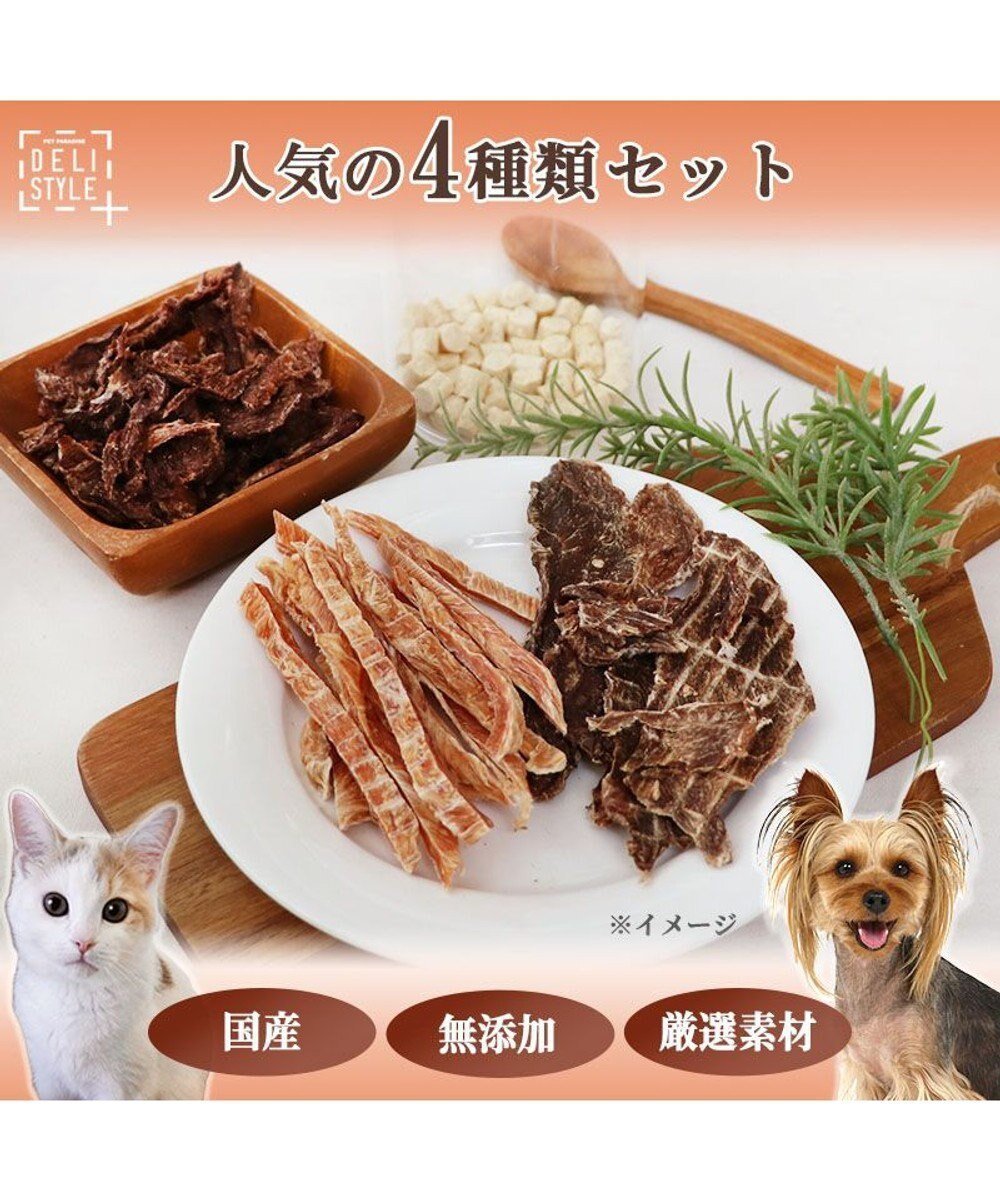 【ペットパラダイス/PET PARADISE / GOODS】のペットパラダイス 犬 おやつ デリスタイル人気の4種類 人気、トレンドファッション・服の通販 founy(ファニー) 　人気　Popularity　猫　Cat　おすすめ　Recommend　犬　Dog　ギフト プレゼント　Gift Present　福袋 ハッピーバッグ　Lucky Bag Happy Bag　ホーム・キャンプ・アウトドア・お取り寄せ　Home,Garden,Outdoor,Camping Gear　ペットグッズ　Pet Supplies　 other-1|ID: prp329100003316244 ipo3291000000029948058