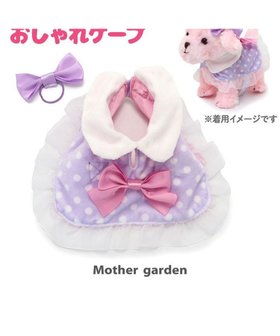 【マザーガーデン/Mother garden / KIDS】のとことこお散歩シリーズ わんちゃん用 お洋服 《おしゃれケープ》 人気、トレンドファッション・服の通販 founy(ファニー) ファッション Fashion キッズファッション KIDS |ID:prp329100003681943