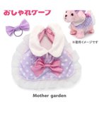 【マザーガーデン/Mother garden / KIDS】のとことこお散歩シリーズ わんちゃん用 お洋服 《おしゃれケープ》 人気、トレンドファッション・服の通販 founy(ファニー) ファッション Fashion キッズファッション KIDS thumbnail おしゃれケープ|ID: prp329100003681943 ipo3291000000029253462