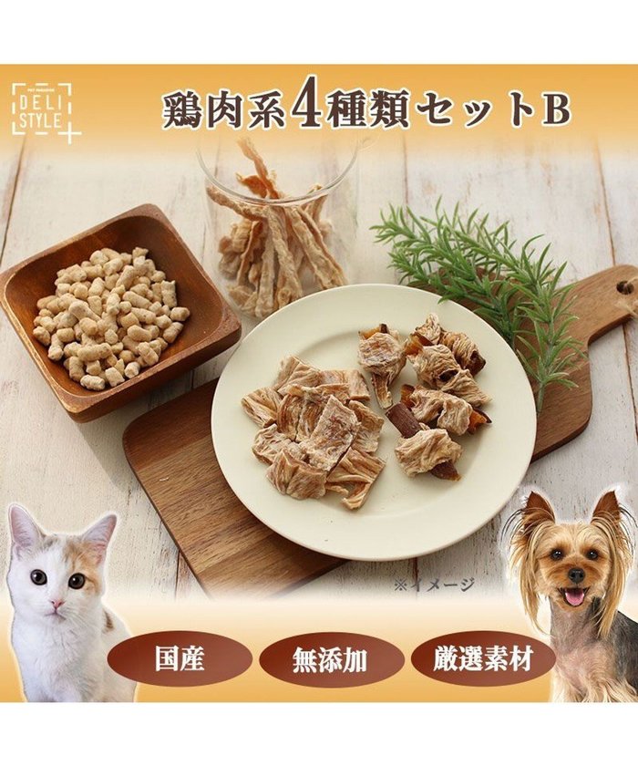 【ペットパラダイス/PET PARADISE / GOODS】のペットパラダイス 犬 おやつ デリスタイル4種類 鶏肉系セットB インテリア・キッズ・メンズ・レディースファッション・服の通販 founy(ファニー) https://founy.com/ 猫 Cat ランダム Random おすすめ Recommend 犬 Dog ギフト プレゼント Gift Present 福袋 ハッピーバッグ Lucky Bag Happy Bag ホーム・キャンプ・アウトドア・お取り寄せ Home,Garden,Outdoor,Camping Gear ペットグッズ Pet Supplies |ID: prp329100003942541 ipo3291000000029391666