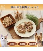 【ペットパラダイス/PET PARADISE / GOODS】のペットパラダイス 犬 おやつ デリスタイル4種類 鶏肉系セットB -|ID: prp329100003942541 ipo3291000000029391667