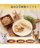 【ペットパラダイス/PET PARADISE / GOODS】のペットパラダイス 犬 おやつ デリスタイル4種類 鶏肉系セットA -|ID: prp329100003942542 ipo3291000000029391673