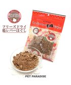 【ペットパラダイス/PET PARADISE / GOODS】のフリーズドライ 鶏レバーほぐし 大袋 60g 国産 -|ID: prp329100003975119 ipo3291000000028703260