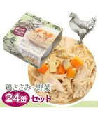 【ペットパラダイス/PET PARADISE / GOODS】の【ネット店限定】ペットパラダイス リアルフード缶 24個セット ≪とりささみ× 野菜≫ 犬 猫 -|ID: prp329100003981369 ipo3291000000029395093