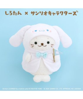 【マザーガーデン/Mother garden / GOODS】のしろたん ぬいぐるみ シナモロール 【しろたん×サンリオキャラクターズ】 人気、トレンドファッション・服の通販 founy(ファニー) |ID:prp329100004091431