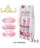 【ペットパラダイス/PET PARADISE / GOODS】の≪配合リニューアル≫ ペットパラダイス 国産 ドッグフード フローラ3kg 人気、トレンドファッション・服の通販 founy(ファニー) オイル Oil バランス Balance パウダー Powder リアル Real 犬 Dog ホーム・キャンプ・アウトドア・お取り寄せ Home,Garden,Outdoor,Camping Gear ペットグッズ Pet Supplies thumbnail|ID: prp329100004118560 ipo3291000000028071780