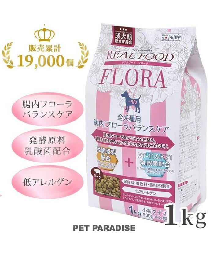 【ペットパラダイス/PET PARADISE / GOODS】の≪配合リニューアル≫ ペットパラダイス 国産 ドッグフード フローラ 1kg インテリア・キッズ・メンズ・レディースファッション・服の通販 founy(ファニー) https://founy.com/ オイル Oil バランス Balance パウダー Powder リアル Real 犬 Dog ホーム・キャンプ・アウトドア・お取り寄せ Home,Garden,Outdoor,Camping Gear ペットグッズ Pet Supplies |ID: prp329100004118561 ipo3291000000028071781