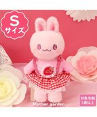 【マザーガーデン/Mother garden / GOODS】のマザーガーデン きせかえ ぬいぐるみ Sサイズ うさももちゃん 《ギンガムベリー》 うさももちゃん|ID: prp329100004118714 ipo3291000000028072664