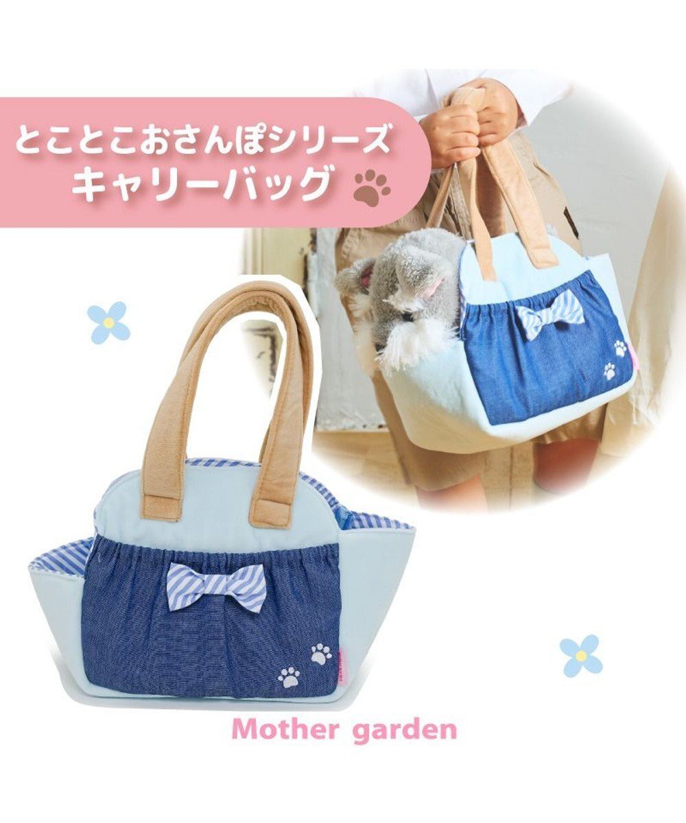 【マザーガーデン/Mother garden / GOODS】のマザーガーデン とことこおさんぽシリーズ キャリーバッグ 《ブルー》 人気、トレンドファッション・服の通販 founy(ファニー) 　ガーデン　Garden　ショルダー　Shoulder　猫　Cat　犬　Dog　旅行　Travel　スーツケース キャリーケース　Suitcase　 other-1|ID: prp329100004217451 ipo3291000000029253436