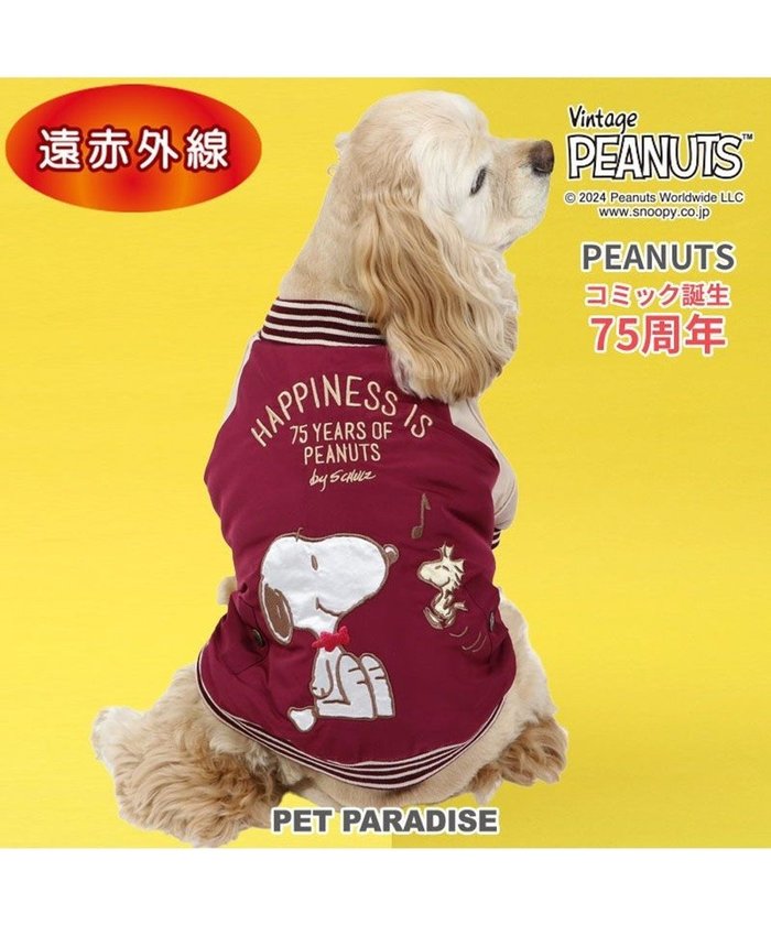 【ペットパラダイス/PET PARADISE / GOODS】のスヌーピー 75周年 遠赤外線 スカジャン 中型犬 大型犬 インテリア・キッズ・メンズ・レディースファッション・服の通販 founy(ファニー) https://founy.com/ NEW・新作・新着・新入荷 New Arrivals A/W・秋冬 Aw・Autumn/Winter・Fw・Fall-Winter 再入荷 Restock/Back In Stock/Re Arrival 犬 Dog ホーム・キャンプ・アウトドア・お取り寄せ Home,Garden,Outdoor,Camping Gear ペットグッズ Pet Supplies |ID: prp329100004242208 ipo3291000000029424591