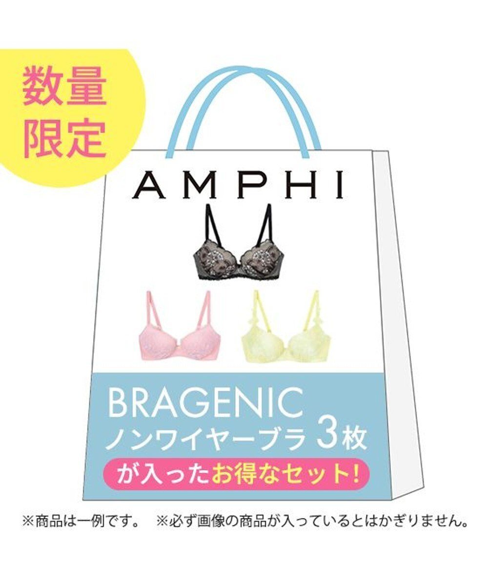 【アンフィ/AMPHI】の【数量限定 特別価格】 ノンワイヤーブラジャー 3枚セット W BASIC BRAGENIC BWD245 アンフィ/ワコール インテリア・キッズ・メンズ・レディースファッション・服の通販 founy(ファニー) 　ファッション　Fashion　レディースファッション　WOMEN　アンダー　Under　ブラジャー　Bra　ワイヤー　Wire　人気　Popularity　その他|ID: prp329100004265898 ipo3291000000031968624
